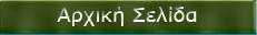 αρχικη σελιδα