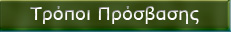 οδηγιες